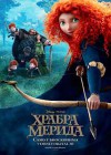 merida poster.jpg